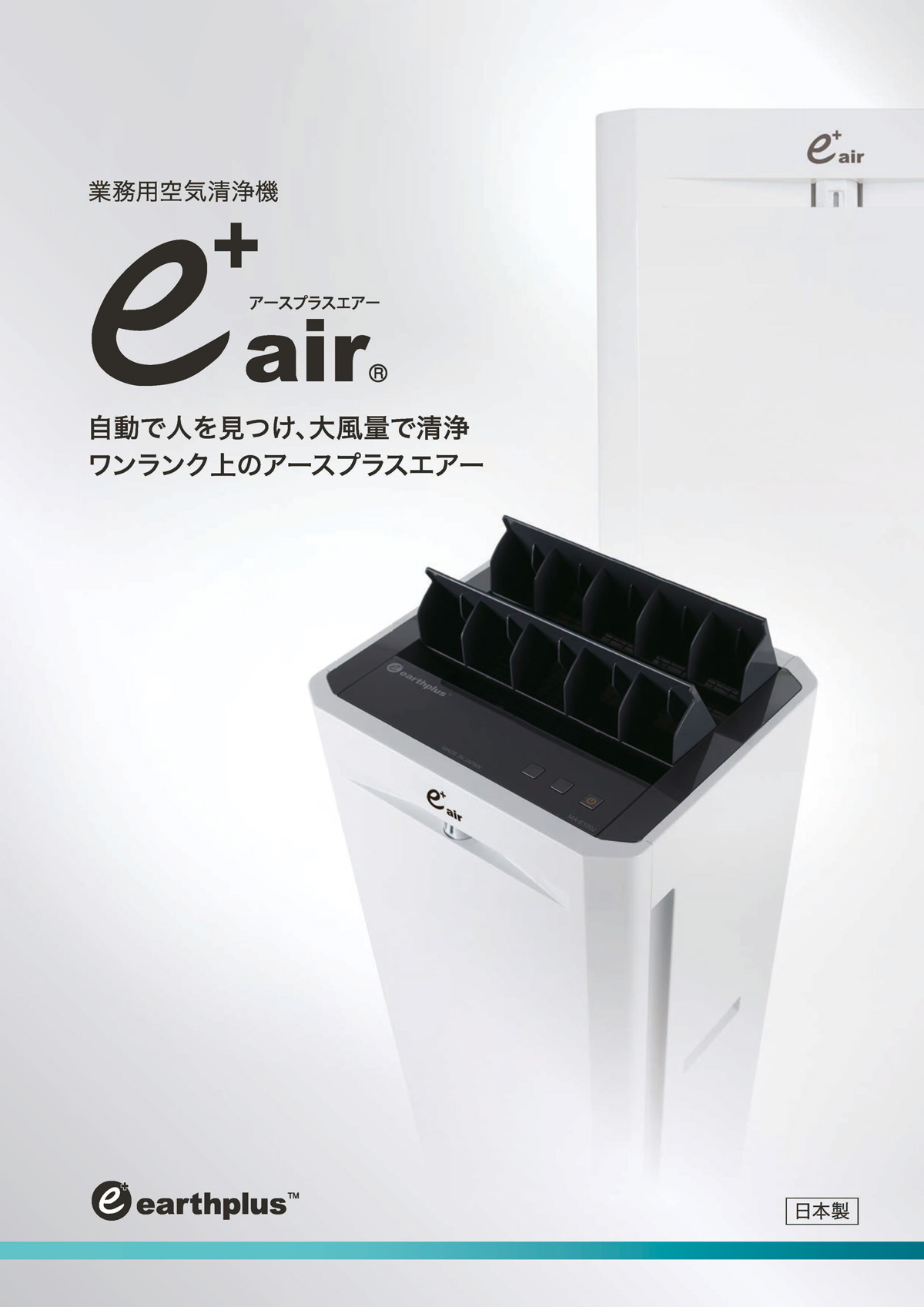 earthplus 空気清浄機-